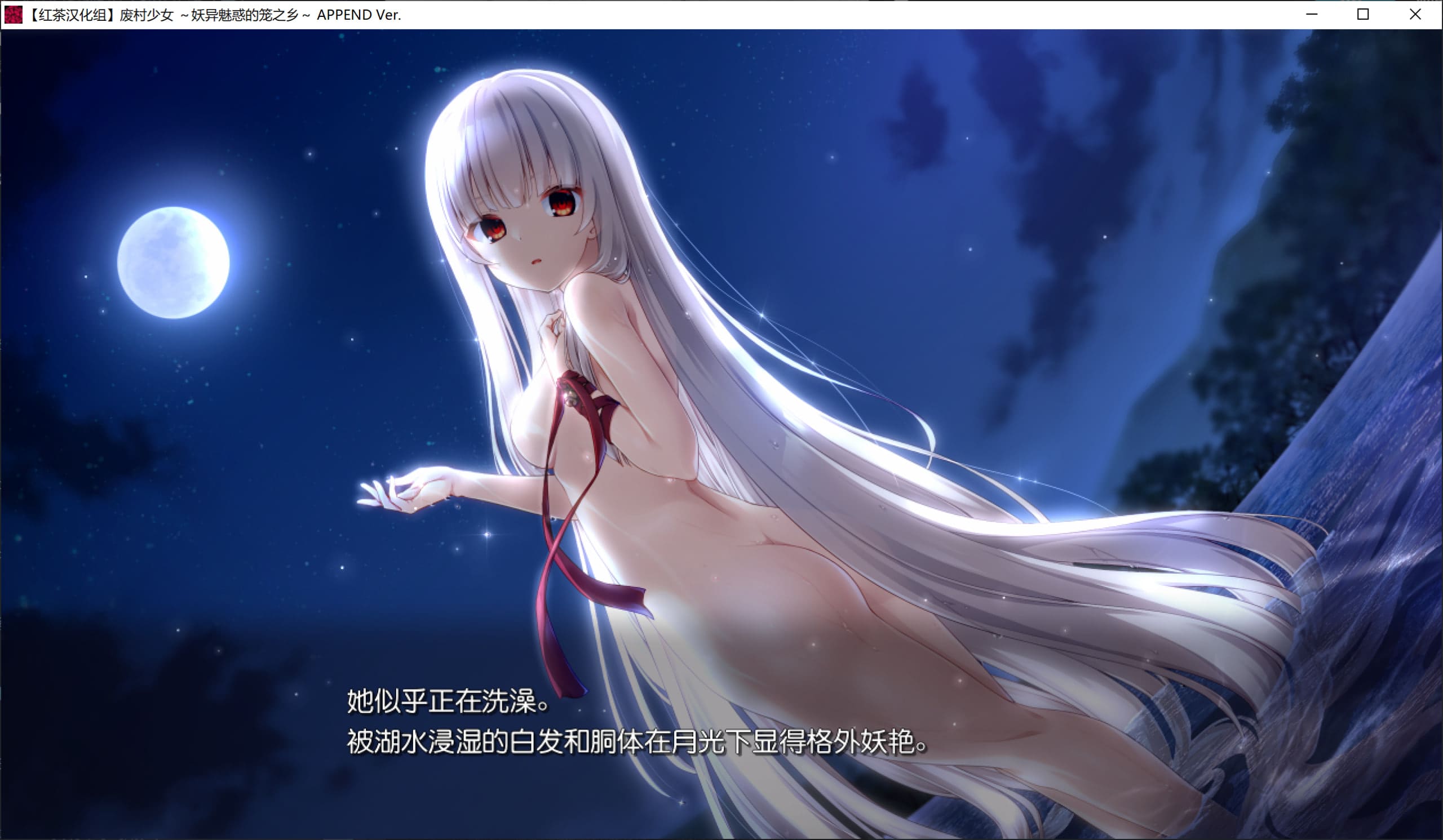 [ADV/中文] 废村少女 ~妖异魅惑的笼之乡~廃村少女～妖し惑ひの护梧～汉化版+全CG存档 [4G]