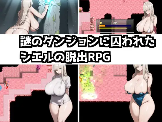 增添AZ[探索日式RPG/异种X/巨乳/爆乳] 西尔与触手迷宫 シエルと触手迷宮  内嵌AI汉化版+作弊码 [PC+安卓640M]