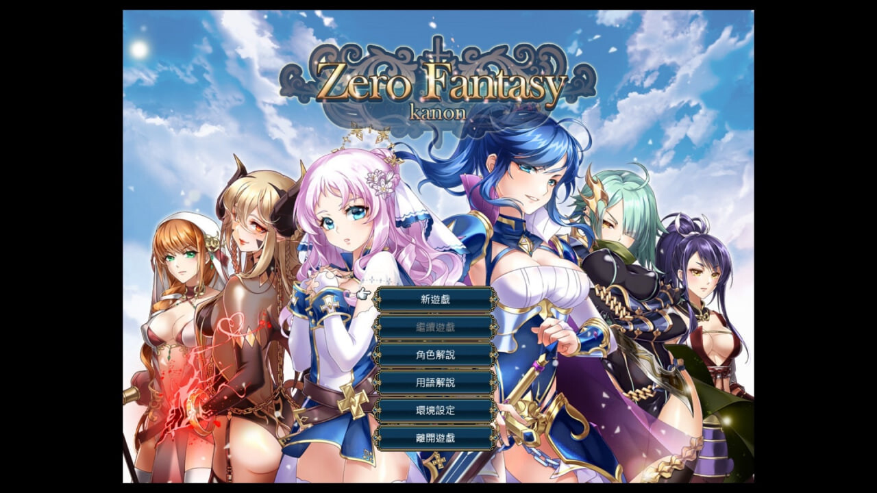 更新[日式SRPG] 零之骑士幻想曲 ゼロの騎士幻想曲 官中版 [670M]