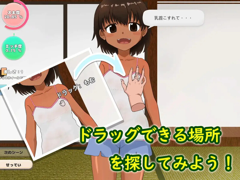 【互动SLG/触摸抚摸】与乡村萝莉的甜蜜性爱（田舎ロリとラブラブエッチ）V1.0 机翻汉化【200MB】