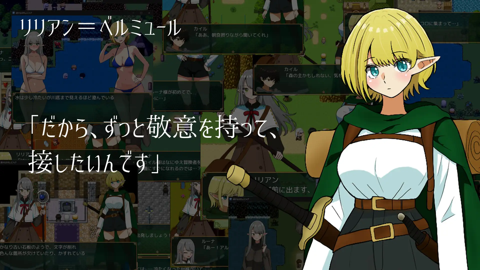 更新[日式RPG/奇幻/纯爱] 遥远的塞雷斯菲亚 遥かなるセレスフィア v1.0.6 AI汉化版 [1.10G]