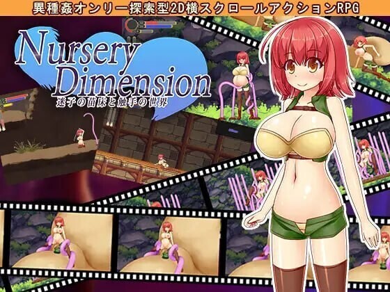 [探索SLG/动作] NurseryDimension ～迷路的苗床与触手的世界～ NurseryDimension ～迷子の苗床と触手の世界～ v25.10.08 官中版+自带全回想 [3.80G]