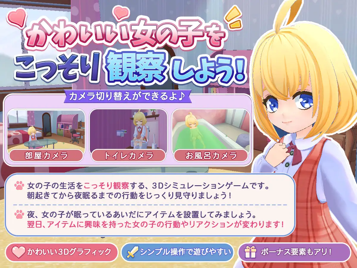 新汉化[日式3D/萝/潮吹] 秘密日常 ―窥视女孩的私密生活― ひみつのまいにち ― こっそり見守るあの子の生活 ― 汉化版+去码版+存档 [370M]
