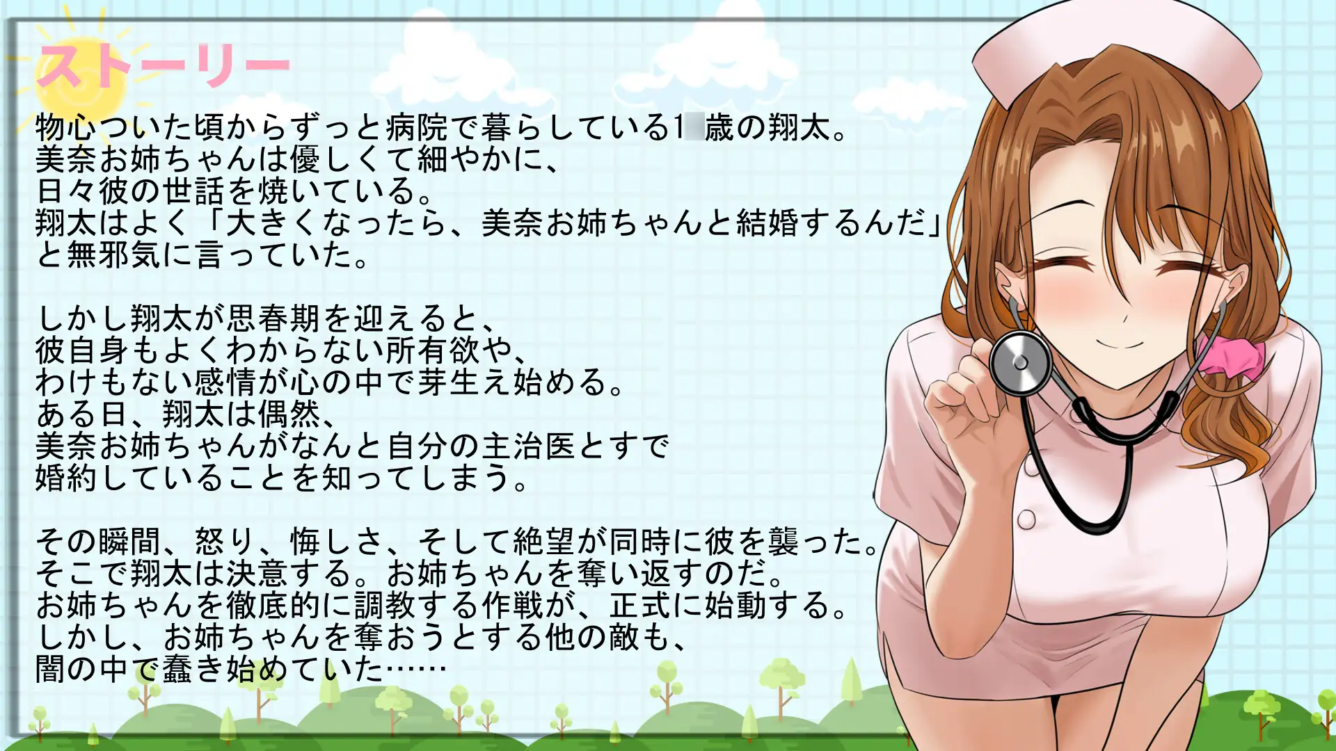 新作[探索RPG/多P/乱交] 想NTR最爱的护士大姐姐～可是～她也被其他男人们盯上了 大好きな看護師姉さんを寝取ろう～けどぉー他の男たちにも狙われていた 官中版 [890M]