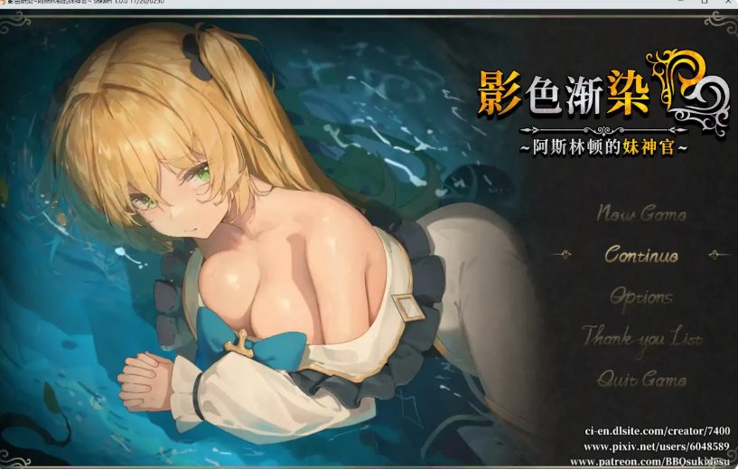 【PC/安卓/官中/日式/RPG游戏/7.50G】影色渐染~阿斯林顿的妹神官  Ver.1.3.3官中步兵版+DLC+全回想存档+PC+安卓+日式RPG游戏+7.50G