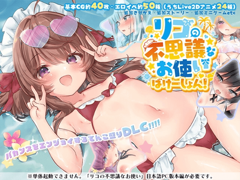 更新DLC[日式ARPG/战斗H/动态] 莉可的不可思议差事 リコの不思議なお使い v1.46+度假！ ばけーしょん！v2.05 AI汉化版+DLC+存档 [2.40G]