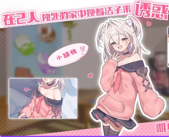 【PC/官中/养成/SLG游戏/1.50G】 雌小鬼义妹♡一败涂地的诱惑生活  Ver2.01 官方中文版+存档+养成SLG游戏+1.50G