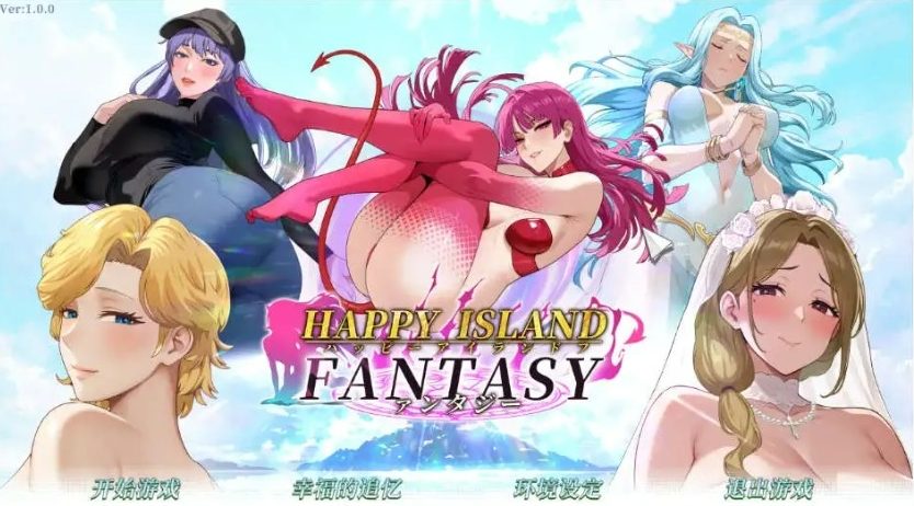 【PC/官中/亚洲/2D/SLG游戏/7.1G】幸福岛幻想 (Happy Island Fantasy) Ver1.1.1.1 官方中文版+亚洲2DSLG游戏+7.1G