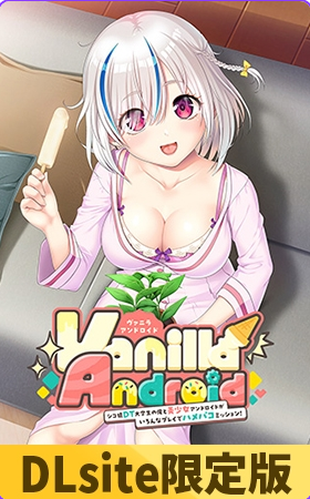 【PC/AI汉化/日式/ADV游戏/1.59G】处男DT大学生与美少女安卓机器人的各种玩法亲密任务！AI汉化版+全CG存档+日式ADV游戏+1.59G