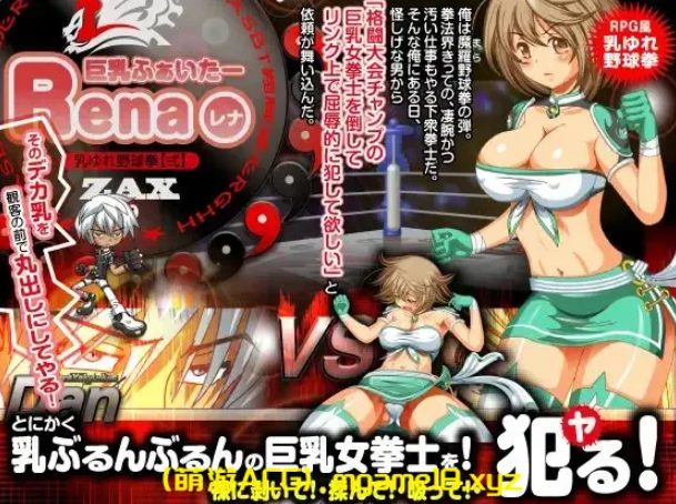 【PC/AI汉化/日式/RPG游戏/1.10G】 巨乳战士蕾娜 （巨乳ふぁいたーレナ） Ver1.04 AI汉化版+日式RPG游戏+1.10G
