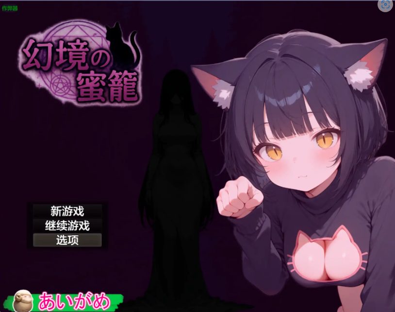 【PC/安卓/AI汉化/日系/RPG/恐怖/1.6G】幻境的蜜笼 Ver1.0 AI汉化版+PC+安卓+日系恐怖RPG游戏+1.6G