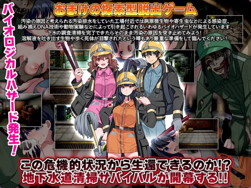 【PC/AI汉化/探索/RPG游戏/950M】 下水道清扫 （下水清掃）AI汉化版+探索RPG游戏+950M