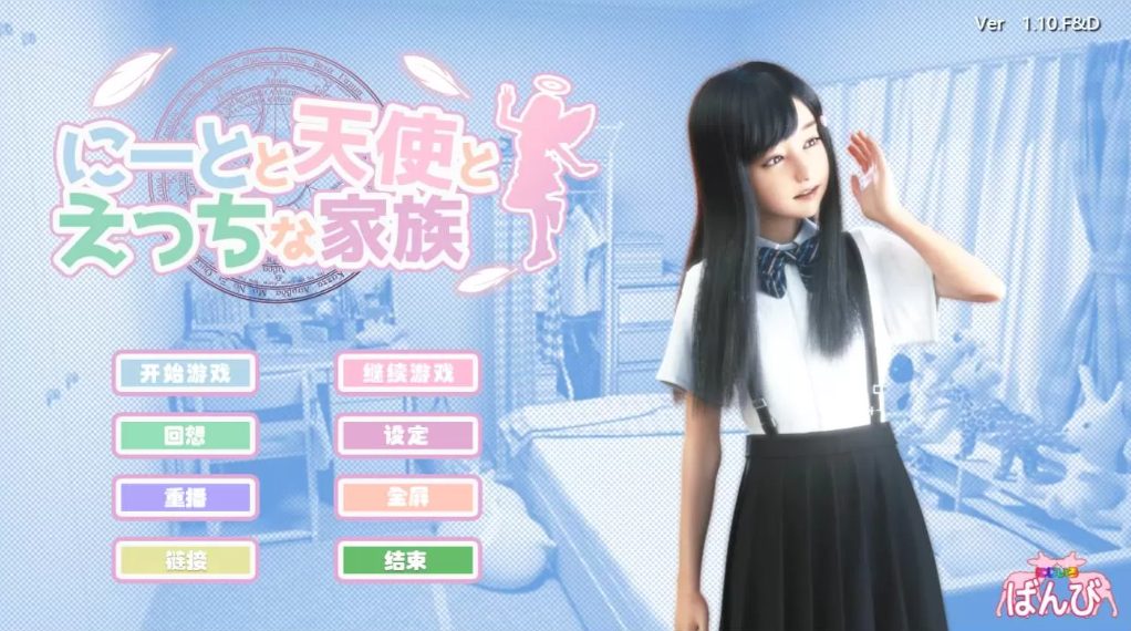 【安卓/PC/汉化版/全CG/8.7G】死宅、天使、和奇怪的家/死宅天使 Ver1.153F&D 精翻汉化版 PC+安卓+全CG+ACG游戏&补更+8.7G