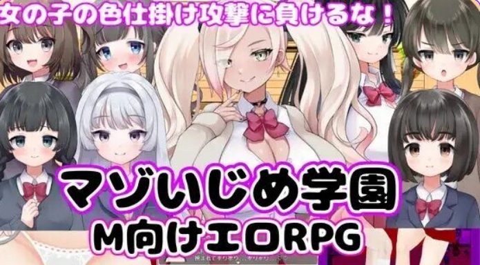 【PC/安卓/AI汉化/日式/RPG游戏/2.40G】 M向的SQRPG -受虐QL学园-  内嵌AI汉化版 +PC+安卓+日式RPG游戏+2.40G