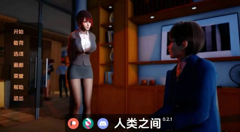 【PC/安卓/官中/亚洲/3D/SLG游戏/8.75G】人类之间 (Between Humanity) Ver0.3.3 赞助版 官方中文版+PC+安卓+亚洲3DSLG游戏+8.75G