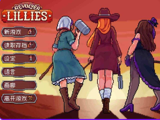 【PC/官中/日式/ACT游戏/370M】 枪火百合 （Revolver Lillies） Demo 官中步兵版+日式ACT游戏+370M