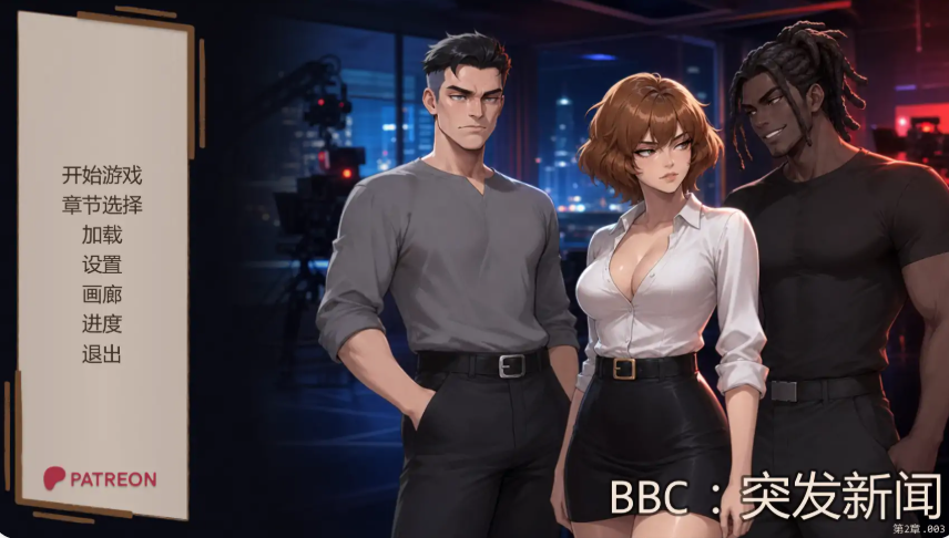 【PC/安卓/AI汉化/欧美/摸索/SLG游戏/0.72G】BBC:突发新闻 (BBC: Breaking News) Ch.2.003 Ver2.003 AI汉化版 PC+安卓+欧美SLG+0.72G