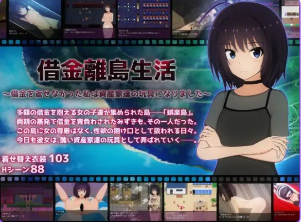 【PC/AI汉化/探索/RPG游戏/3.0G】 负债离岛生活～ （借金離島生活～） AI汉化版+自带全回想+探索RPG游戏+3.0G