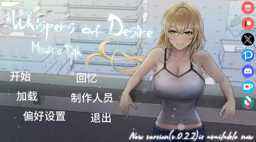 【PC/安卓/汉化/日式/SLG游戏/4.70G】欲望低语-美咲之路 (Whispers of Desire: Misaki’s Path）Ver0.2.2 汉化版+PC+安卓+日式SLG游戏+4.70G