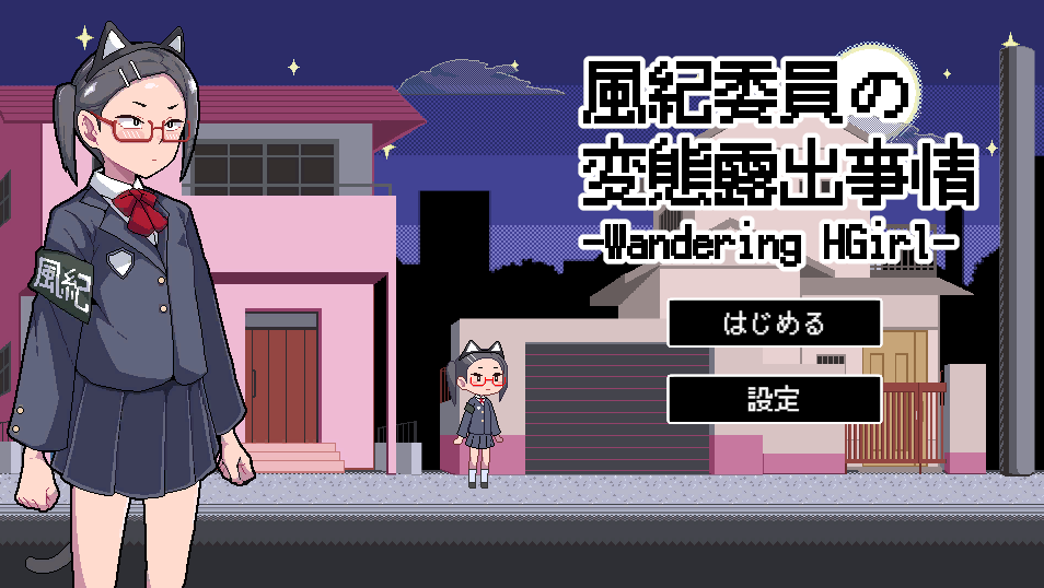 【PC/精翻/日式/SLG游戏/250M】风纪委员的实况 （風紀委員の事情）精翻汉化版+全回想存档+日式SLG游戏+250M