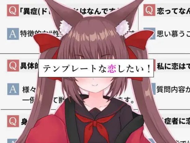 【PC/安卓/AI汉化/ADV/2.4G】想要一场模版化的恋爱! (テンプレートな戀したい) AI汉化版+PC+安卓+ADV+2.4G
