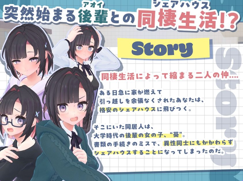 【PC/汉化/模拟/3D游戏/2.60G】 能干的学妹小葵！～我们开始同居啦～  Ver1.0.2 正式版+自带全回想+模拟3D游戏+2.60G