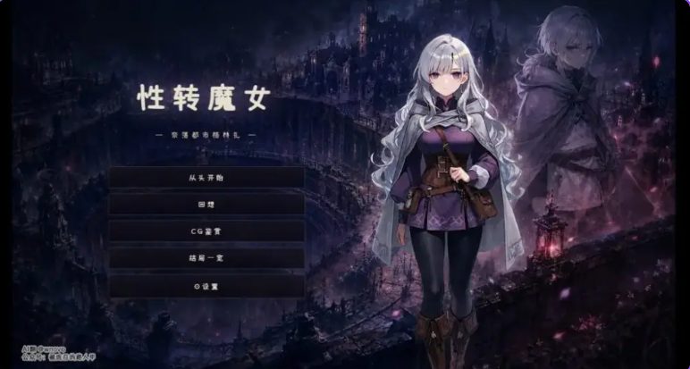 【PC/官中/日式/SLG游戏/950M】变转魔女 ――深渊都市格林扎―（変転の魔女 ー奈落都市グリンザ） Ver1.4.0 官中版+存档+日式SLG游戏+960M