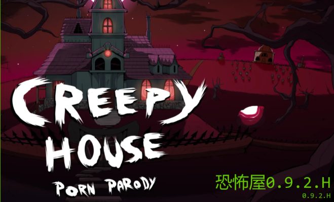 【PC/安卓/AI汉化/欧美/SLG游戏/4.45G】恐怖屋 (Creepy House) Ver0.9.2.H AI汉化版 PC+安卓+欧美SLG游戏+3.45G