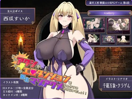 【PC/安卓/AI汉化/日式/RPG游戏/3.0G】我怎么可能会在区区迷宫里败北后受虐啊！！  内嵌AI汉化版+存档+PC+安卓+日式RPG游戏+3.0G