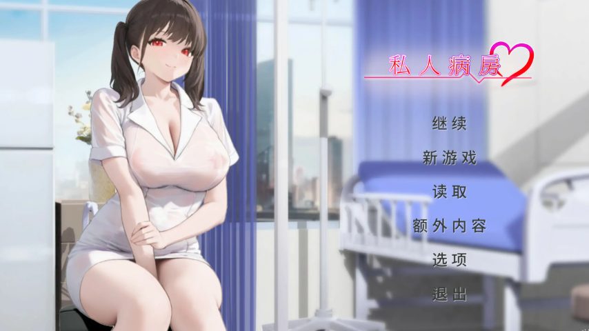 【PC/官中/韩系/SLG游戏/0.31G】私人病房 ～VIP楼层 她曾是我的护士～ (Private Ward~VIP Floor: She Was My Nurse~) 官方中文版+韩系SLG游戏+0.31G