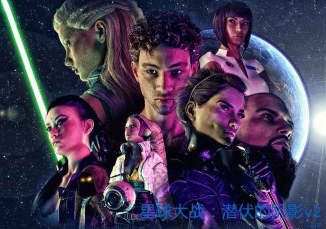 【PC/安卓/AI汉化版/同人/欧美/SLG游戏/2.53G】星球大战：潜伏的阴影 (SWM: The Lurking Shadow) Ver2 AI汉化版+PC+安卓+欧美SLG游戏+2.53G