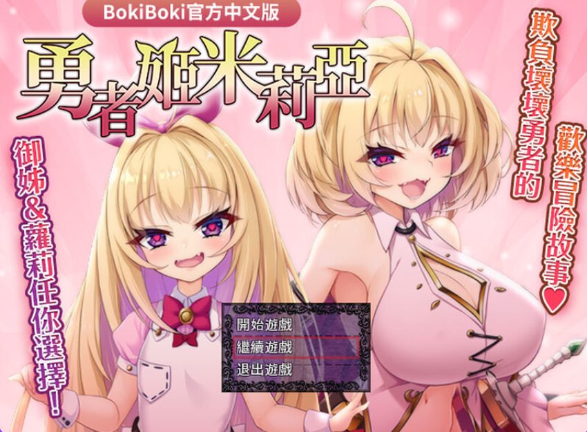 【PC/官中/回合/RPG游戏/750M】勇者姬：米莉亚（勇者姫ミリア）Ver1.07 官中步兵版+全回想存档+回合 RPG游戏+750M