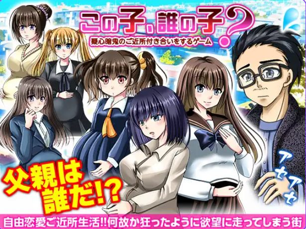 【PC/AI汉化/探索/RPG游戏/400M】 这孩子，是谁的孩子？疑神疑鬼的邻里交往  AI汉化版 +探索RPG游戏+400M