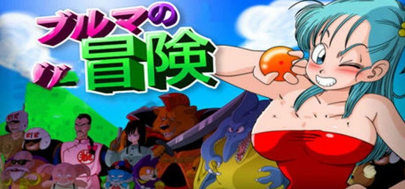 【安卓/PC/汉化版/CG/RPG/2.9G】龙珠大冒险四部曲-布玛养成路 精翻汉化版+合集+PC+安卓+本子+CG+RPG游戏+2.9G+补