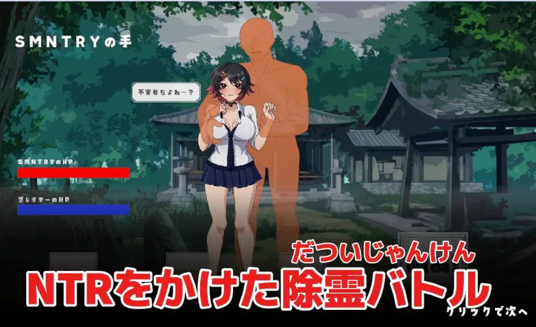 【PC/汉化/拨作/SLG游戏/320M】 超级无敌NTR幽灵猜拳（スーパームキムキNTR幽霊じゃんけん） 正式版+拔作SLG游戏+320M
