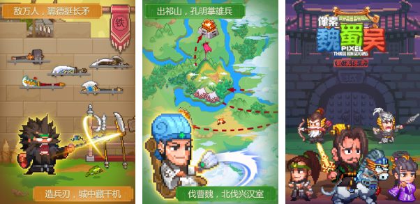 【安卓/中文/修改版/策略/70M】像素魏蜀吴:蜀汉传奇 Ver4.7.5 安卓中文修改版+策略游戏&补更+70M