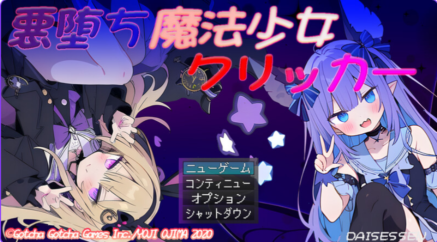 【PC/AI汉化/SLG游戏/1.52G】恶堕魔法少女点击者  Ver1.07 内嵌AI汉化版+日式SLG游戏+1.60G