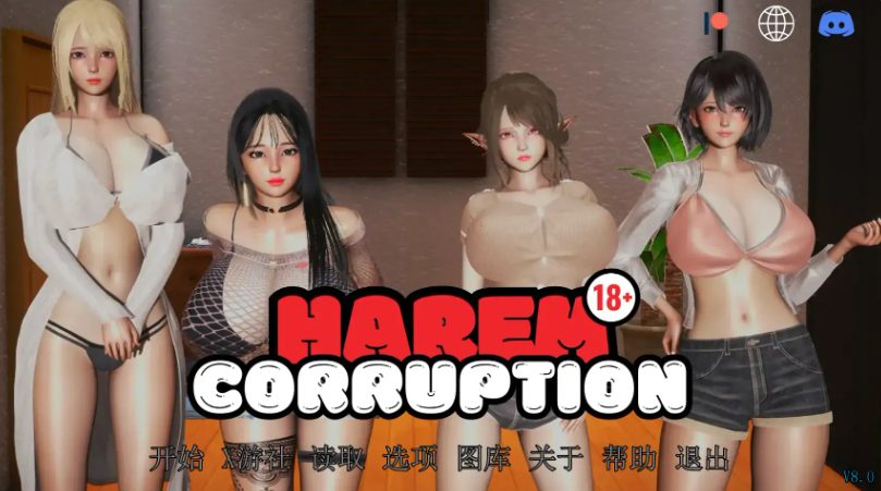 【PC/安卓/AI汉化版/3D/亚洲SLG游戏/5.66G】后宫腐败 (Harem Corruption) Ver8.0 AI汉化版+PC+安卓+3D亚洲SLG游戏+5.66G