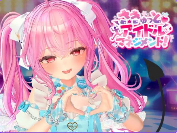 【PC/汉化/探索/SLG游戏/1.90G】 小魔♡偶像经营！（さきゅっと♡アイドルマネジメント！）Ver1.026 正式版+探索SLG游戏+1.90G