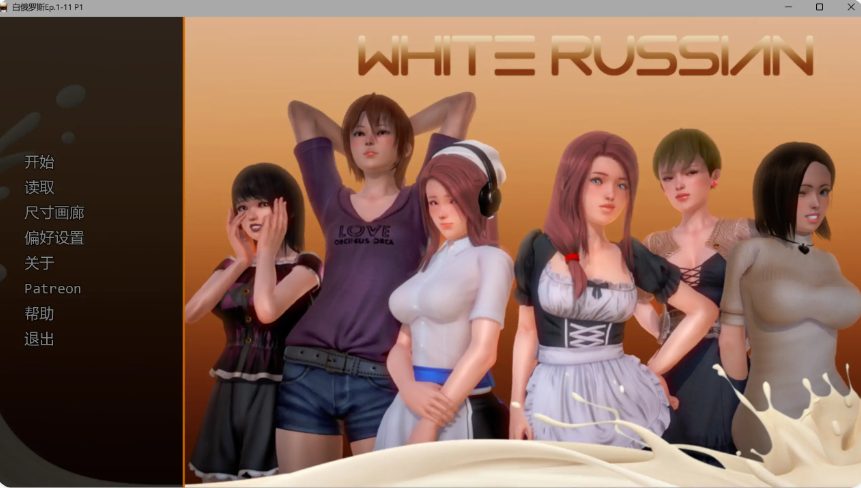 【PC/安卓/AI汉化/欧美/SLG游戏/2.56G】白俄罗斯 (White Russian) Ep.1-11 P2 AI汉化版+PC+安卓+欧美SLG游戏+2.56G