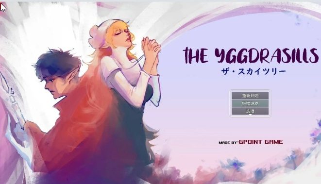 【PC/官中/日系/手绘/NTR/SLG游戏/484M】世界树 Ver1.2 官方中文版+日系手绘NTR SLG游戏+484M