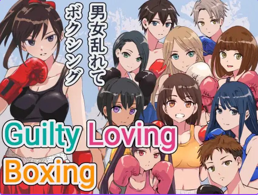 【PC/官中/拳击/FTG游戏/1.0G】 罪恶之爱拳击（Guilty Loving Boxing ギルティ ラビング ボクシング) 官方中文版+拳击FTG游戏+1.0G