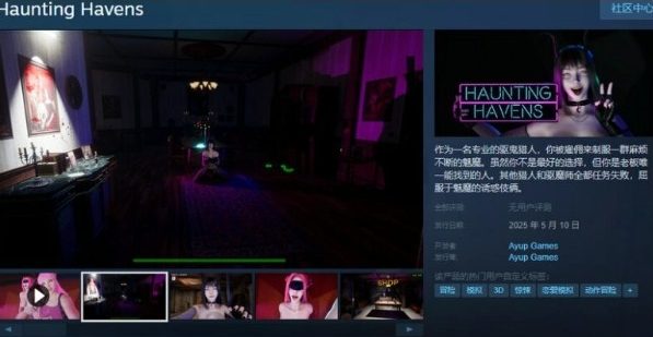 【PC/官中/步兵/3D/互动游戏/13.3G】 闹鬼港湾 (Haunting Havens) Ver0.3.3官中步兵版+3D互动游戏+13.3G