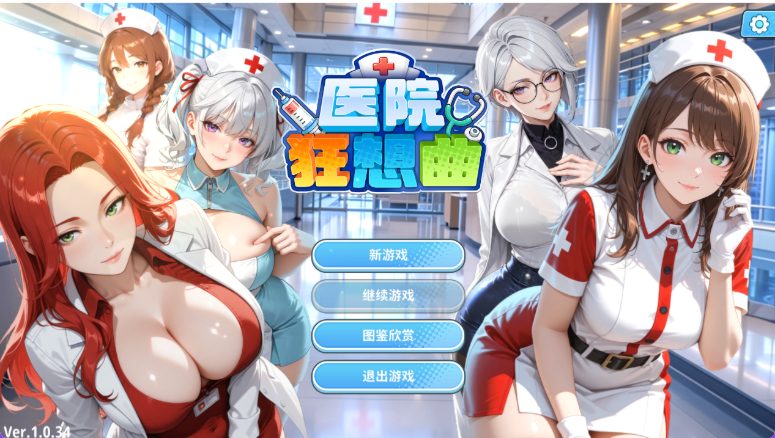 【PC/官中/互动/SLG游戏/490M】 医院狂想曲 (Hospital Rhapsody) Ver1.0.34 Demo 官中步兵版+互动SLG游戏+490M