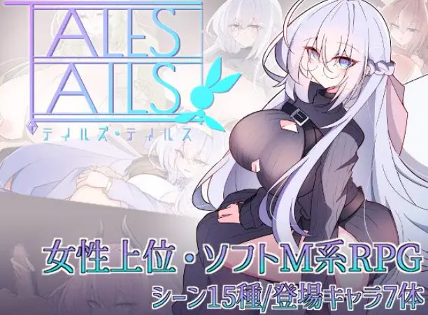 【PC/安卓/AI汉化/探索/PRG游戏/0.7G】尾巴的故事 （テイルズ・テイルス） AI汉化+探索RPG游戏+PC+安卓+0.7G