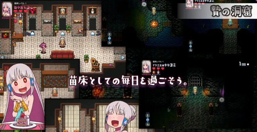 【PC/AI汉化/探索/RPG游戏/580M】苗床生活～祭品少女的悸动生活～ Ver1.51d AI汉化版+全回想存档+探索RPG游戏+580M
