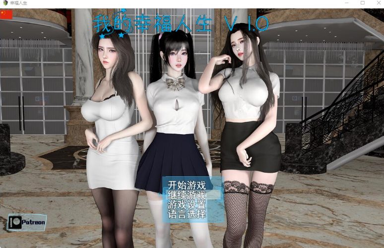 【PC/安卓/官中/修复版/国产/RPG游戏/4.4G】我的幸福人生 Ver1.4 官方中文修复版+PC+安卓+国产RPG游戏+4.4G