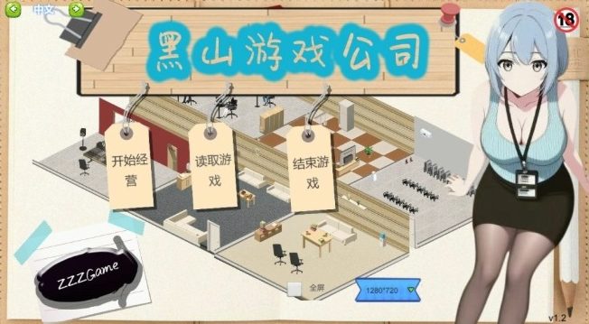 【PC/官中/模拟/SLG游戏/3.50G】黑山游戏公司 （BM game Co） Ver1.7.3 官中步兵版+模拟SLG游戏+3.50G