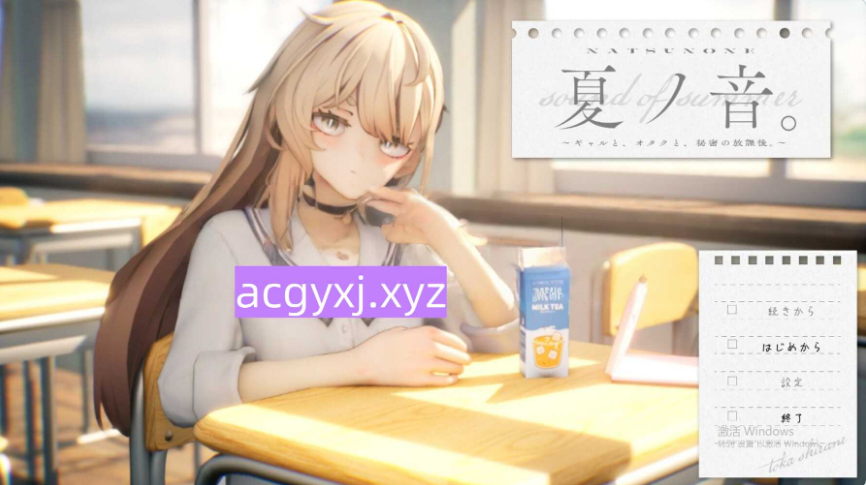 【PC/生肉版/日式/SLG游戏/1.13G】 夏之音。辣妹与宅男的秘密课后时光。 Ver1.03 Demo 生肉版+日式SLG游戏+1.13G