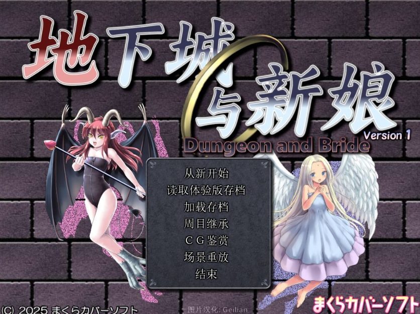 【PC/AI汉化/爆款/SLG游戏/1.70G】地下城与新娘（ダンジョンアンドブライド）Ver1.54 AI汉化版 修图+全回想存档+通关存档+回避NTR存档+爆款SLG游戏+1.70G